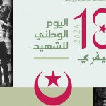 اليوم الوطني للشهيد 18 فيفري