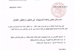 اعلان الدكتوراه