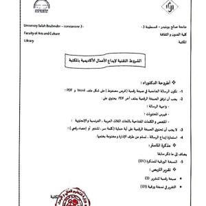 إعلان خاص بتبرئة المكتبة